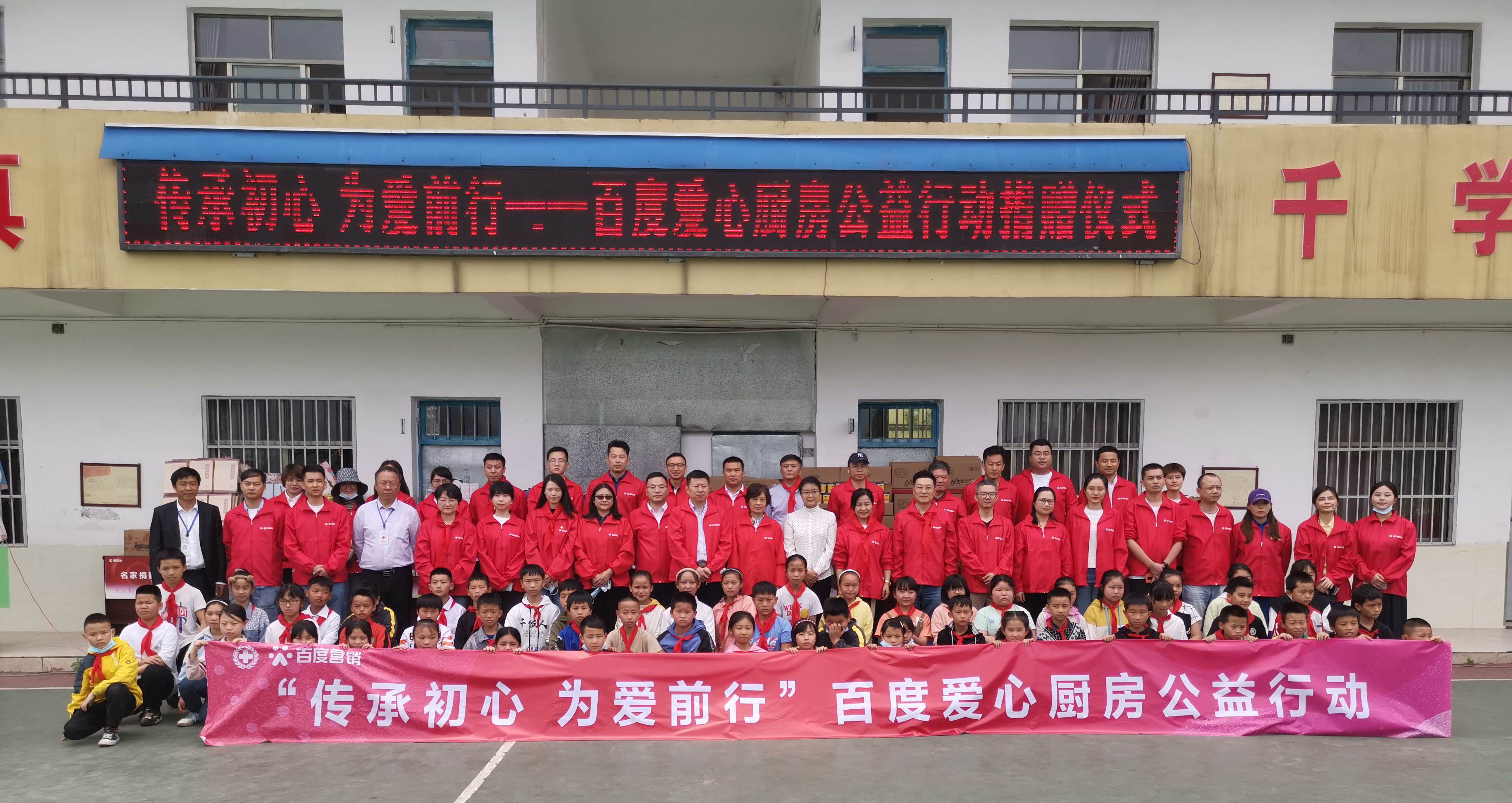 因愛(ài)凝聚 為愛(ài)前行，第三期百度愛(ài)心廚房公益行動(dòng)走進(jìn)貴州省馬安小學(xué)
