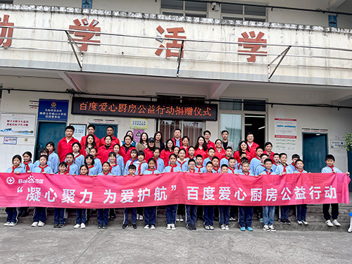 凝心聚力，為愛護(hù)航，百度公益?zhèn)鬟f溫暖，讓愛延續(xù)！