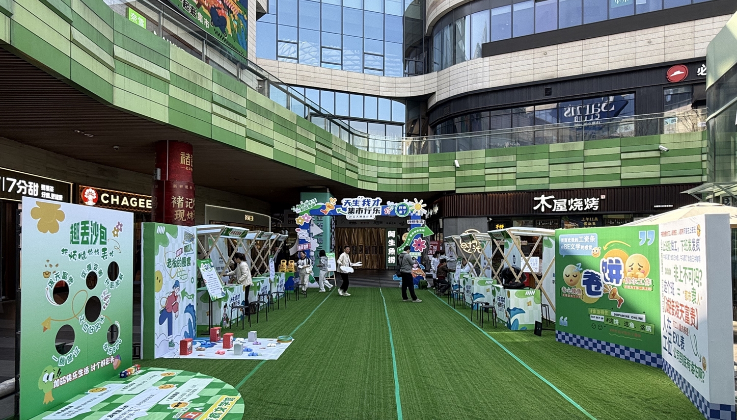 打工人的專屬快樂：“天生我才·集市行樂”打工人爆改市集刷屏！