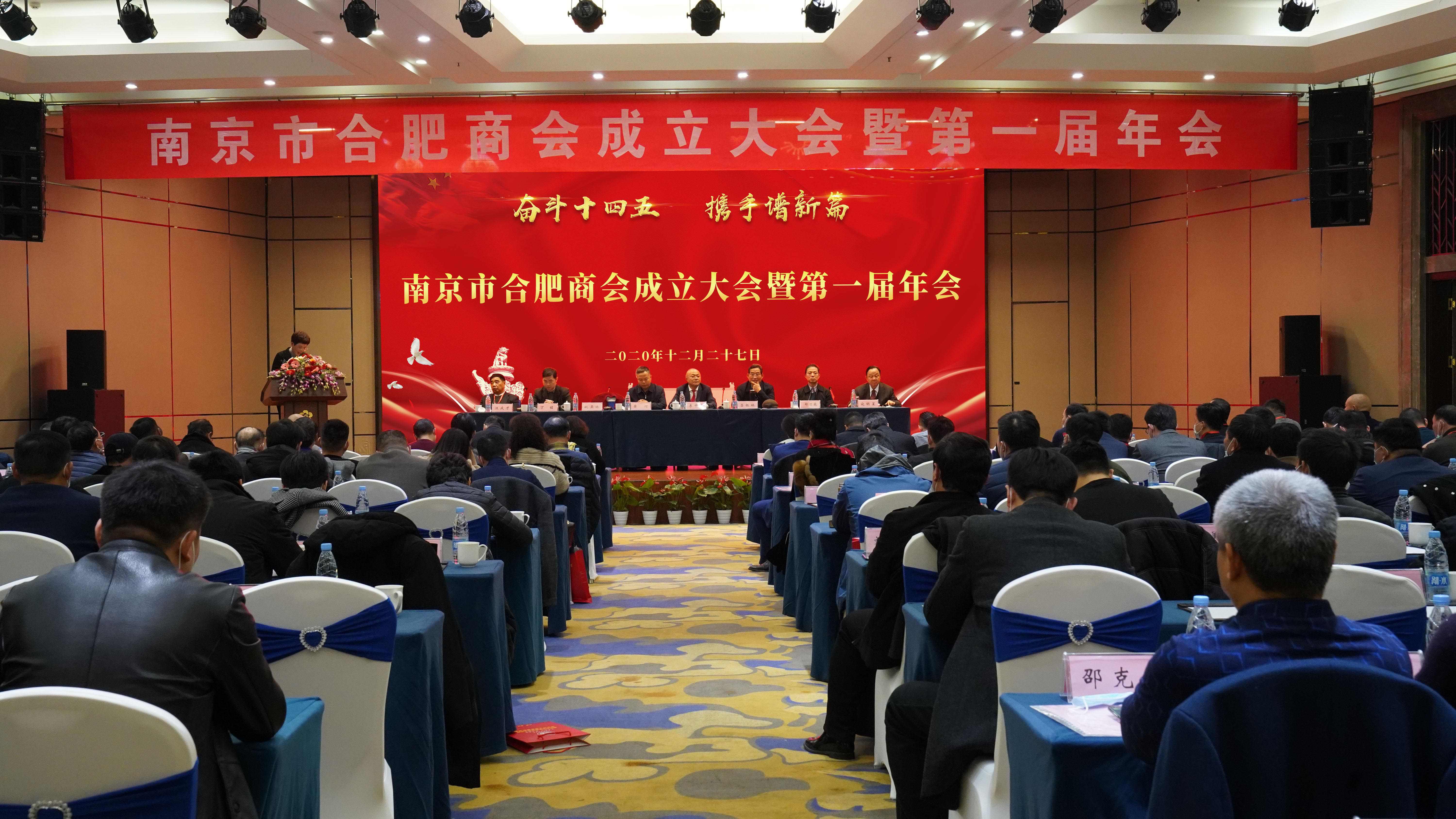 南京市合肥商會(huì)成立，首屏集團(tuán)董事長(zhǎng)李中兵當(dāng)選第一屆會(huì)長(zhǎng)
