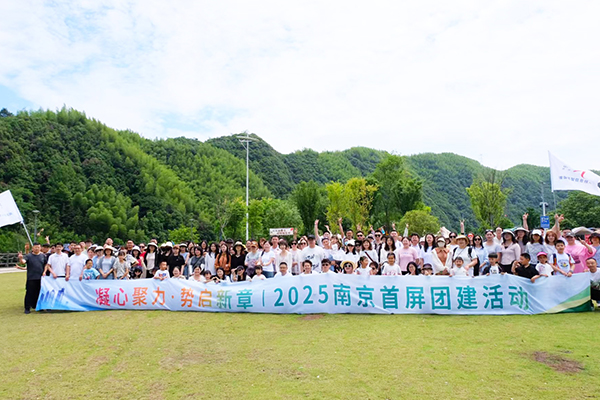 凝心聚力·勢啟新章 | 2025南京首屏團(tuán)建活動(dòng)圓滿收官！